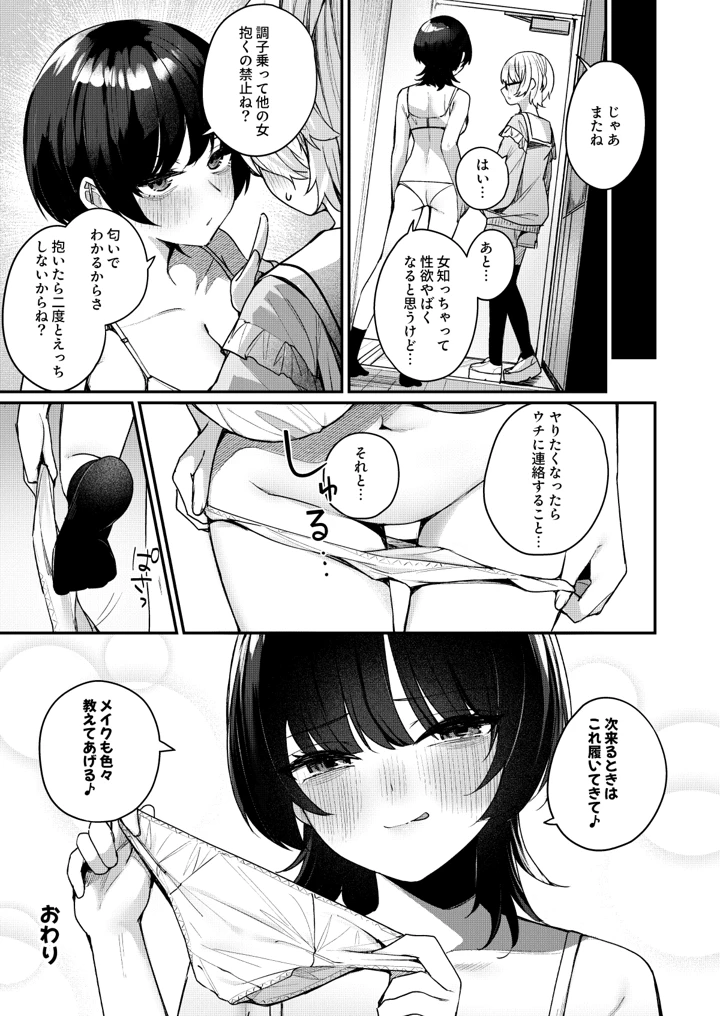 (めんぼーれんぽー)ボクの気持ちをもてあそぶ童貞狩りお姉さんに絞られまくる話(めんぼーれんぽー)-33ページ目