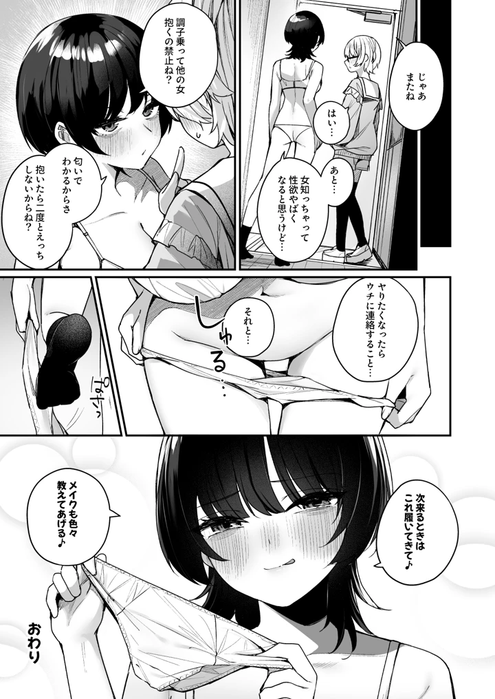 (めんぼーれんぽー)ボクの気持ちをもてあそぶ童貞狩りお姉さんに絞られまくる話(めんぼーれんぽー)-69ページ目