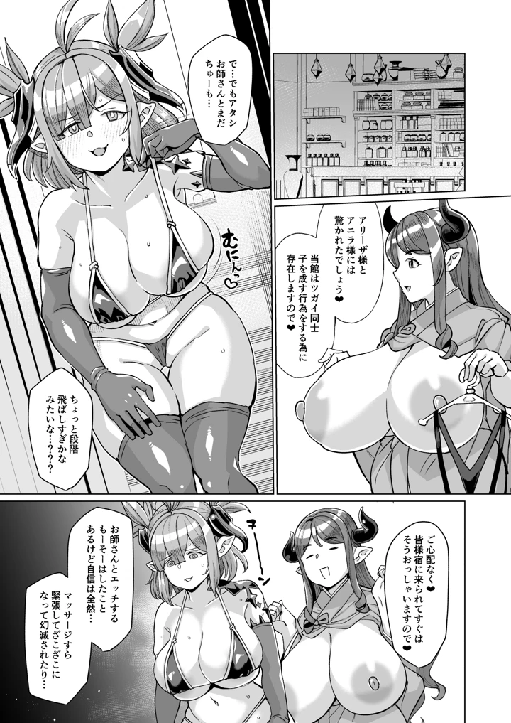 (屑乃葉)炎のドラフパコハメ子宝温泉前編チチリ＆アリーザの巻-10ページ目