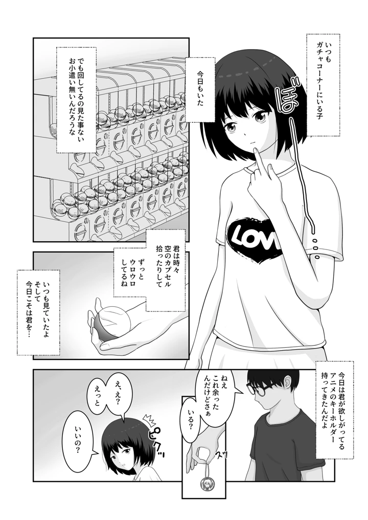 (あんずてんず)着エロ水着マニアの僕が女の子を誘い込んだら上手くいった話-1ページ目