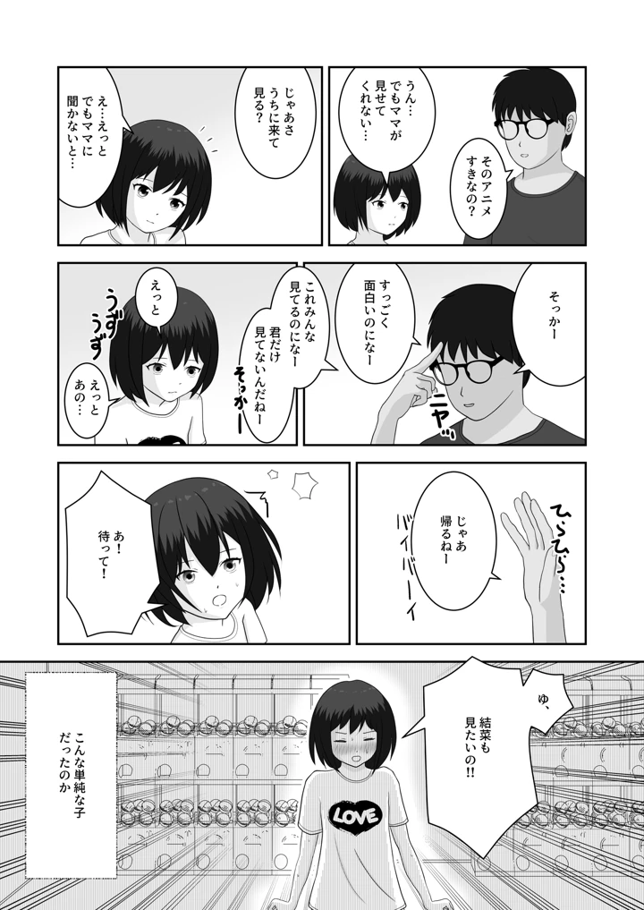 (あんずてんず)着エロ水着マニアの僕が女の子を誘い込んだら上手くいった話-2ページ目