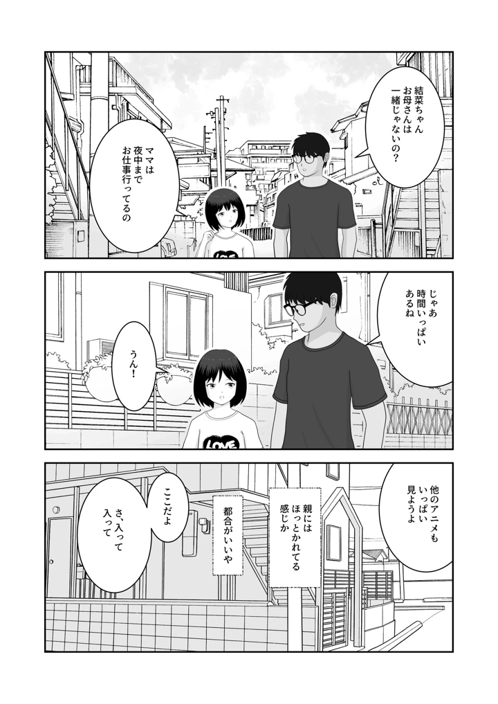 (あんずてんず)着エロ水着マニアの僕が女の子を誘い込んだら上手くいった話-3ページ目