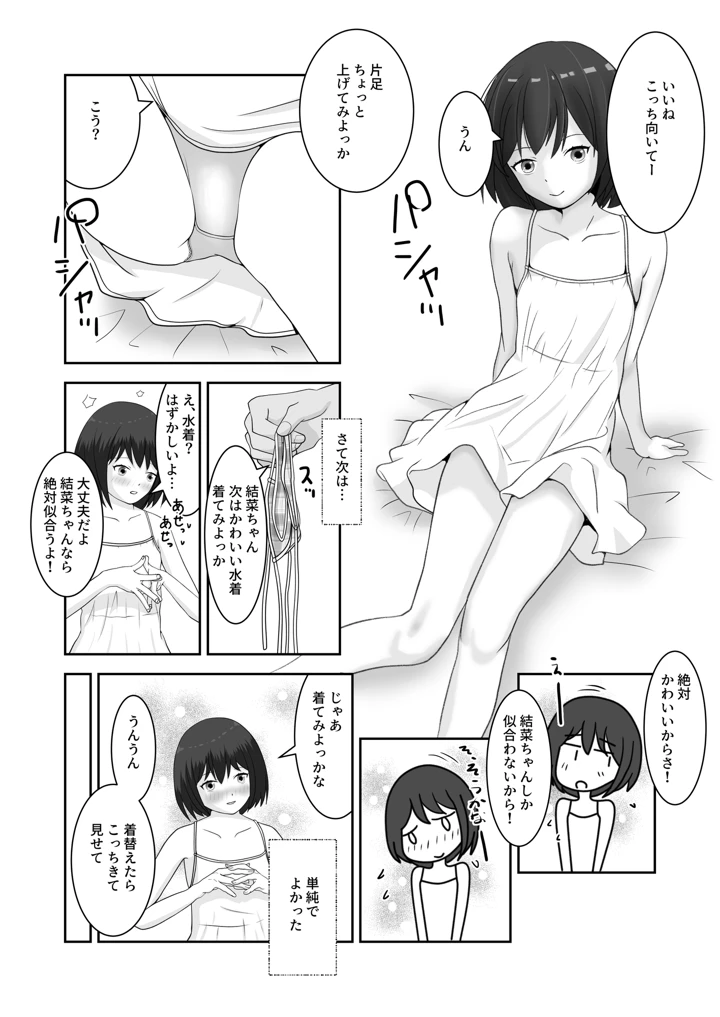 (あんずてんず)着エロ水着マニアの僕が女の子を誘い込んだら上手くいった話-6ページ目