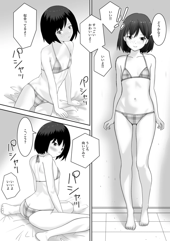 (あんずてんず)着エロ水着マニアの僕が女の子を誘い込んだら上手くいった話-7ページ目