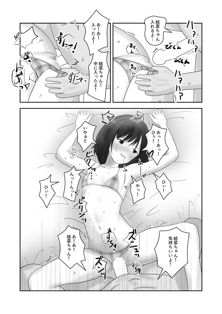 (あんずてんず)着エロ水着マニアの僕が女の子を誘い込んだら上手くいった話-18ページ目