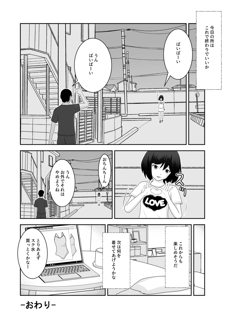 (あんずてんず)着エロ水着マニアの僕が女の子を誘い込んだら上手くいった話-23ページ目