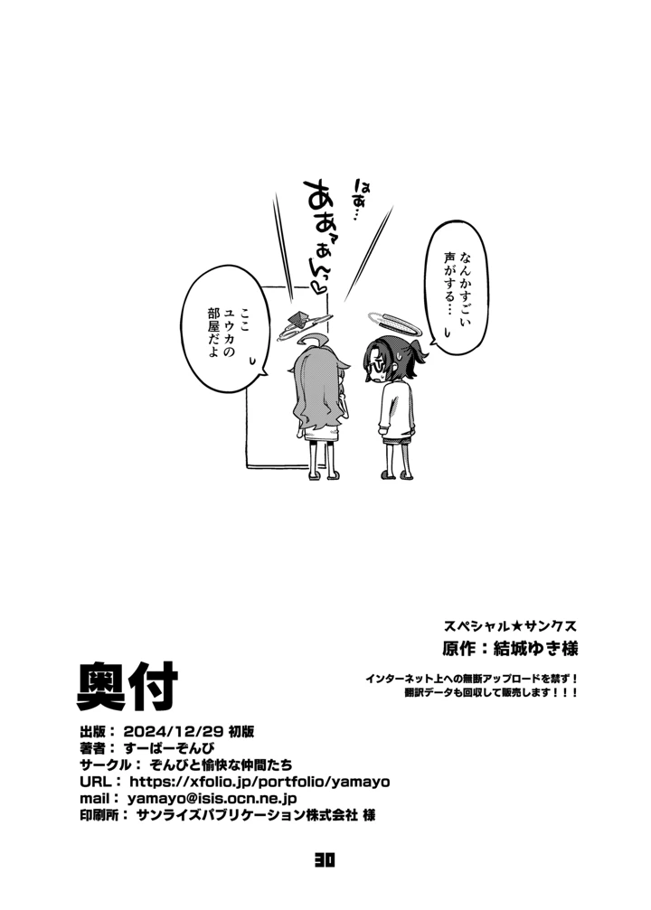 (ぞんびと愉快な仲間たち)先生、夜もお時間いただきます-29ページ目