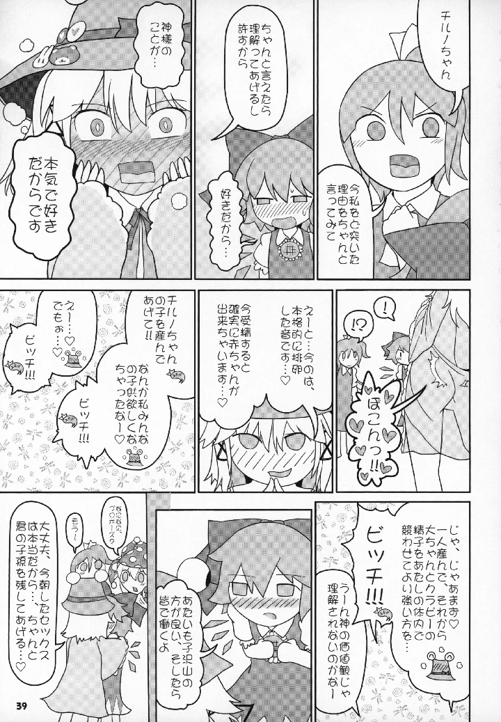 (やし屋)けろびっち-38ページ目