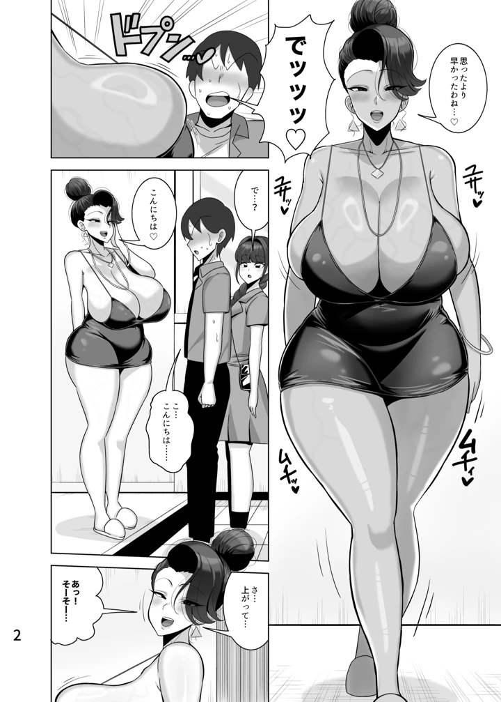 (とっくに特区)娘の彼氏を寝取る母-3ページ目