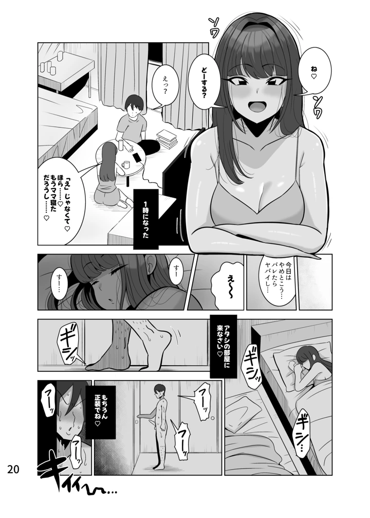 (とっくに特区)娘の彼氏を寝取る母-21ページ目