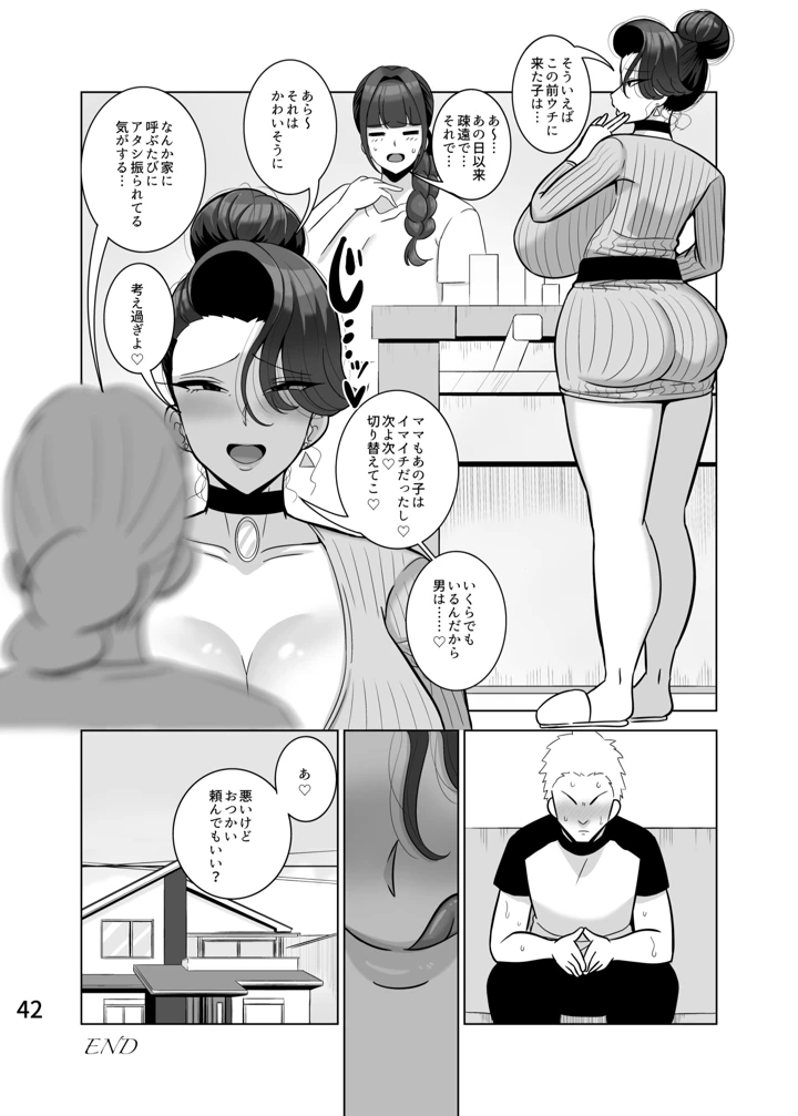 (とっくに特区)娘の彼氏を寝取る母-43ページ目