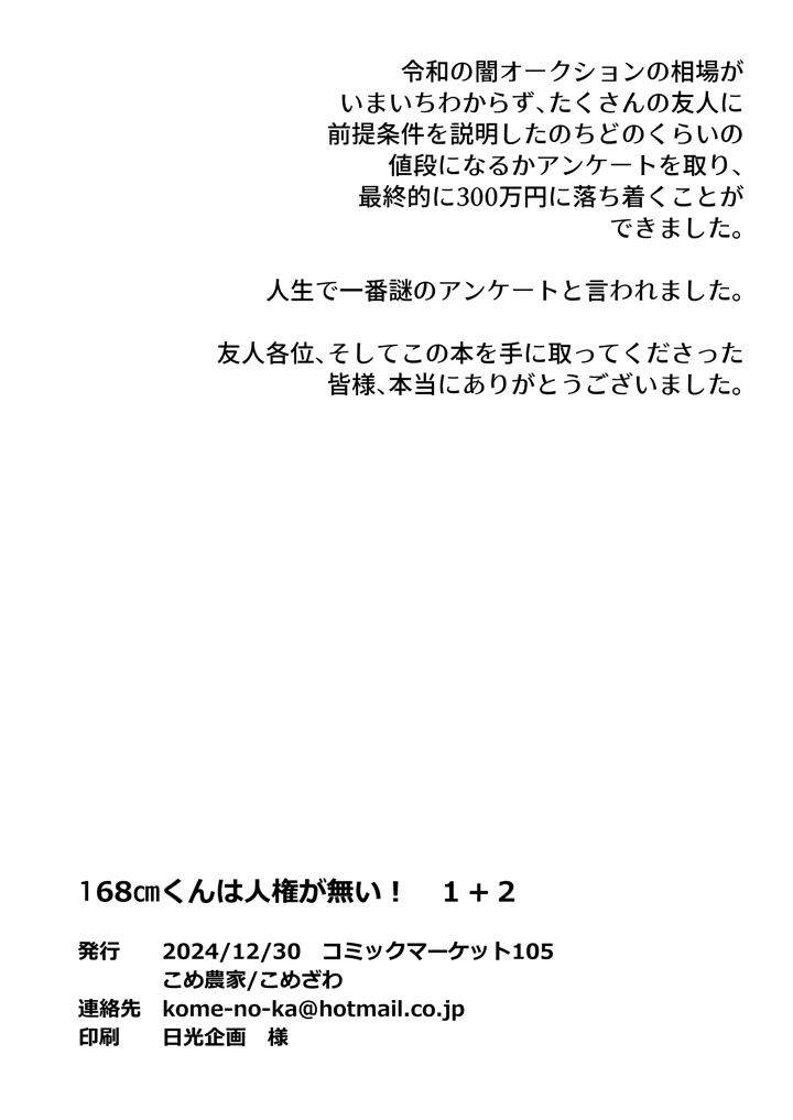 (こめ農家)168cmくんは人権が無い！2〜チャリティーアナルオークション編〜-46ページ目