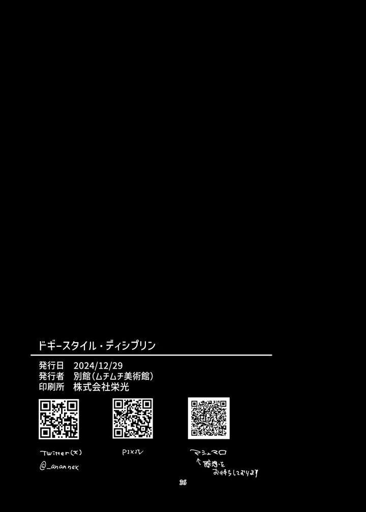 (ムチムチ美術館)ドギースタイル・ディシプリン-36ページ目