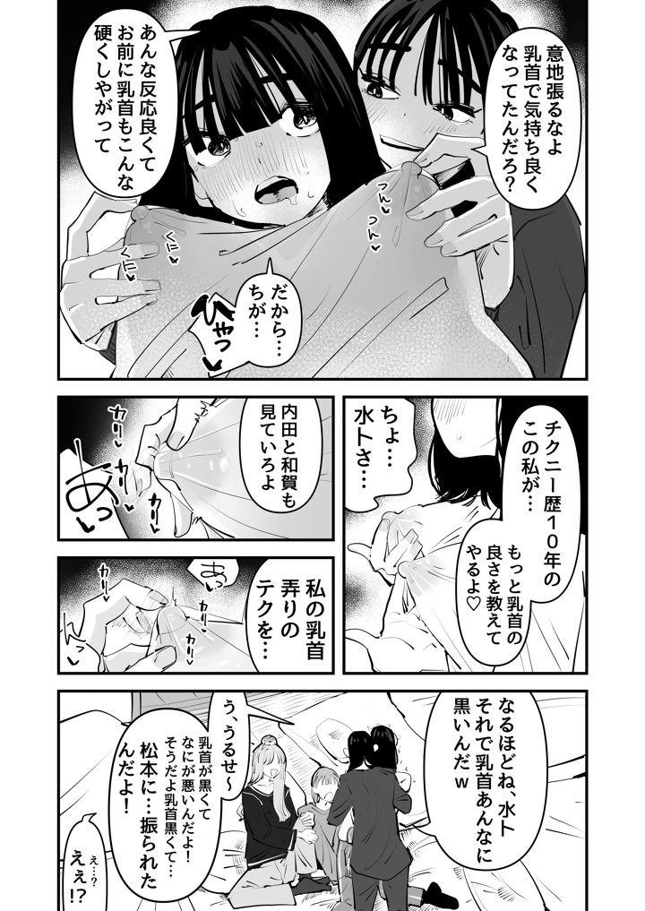 (アウェイ田)陰キャのくせに乳首が綺麗なピンク色なの生意気なんだよ！-24ページ目