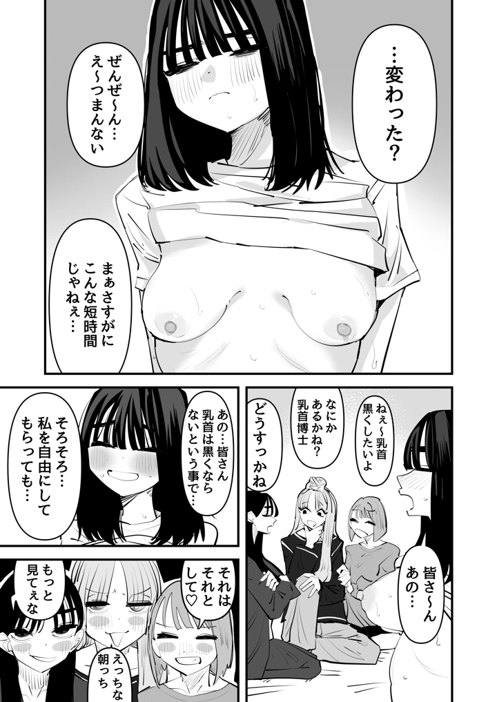 (アウェイ田)陰キャのくせに乳首が綺麗なピンク色なの生意気なんだよ！-29ページ目