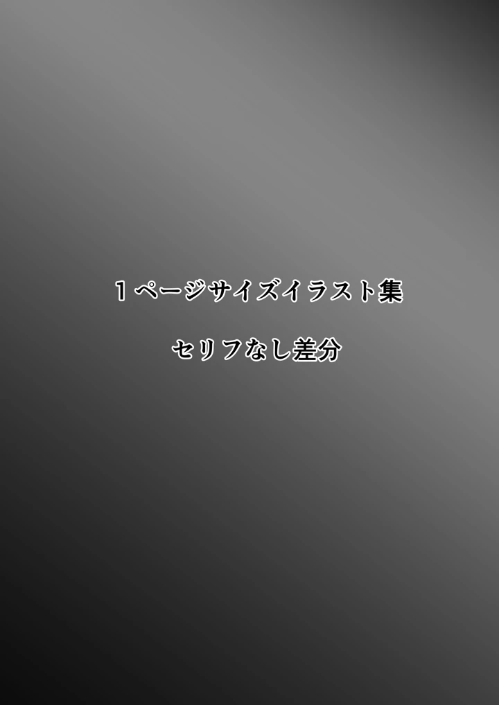 (たことかいと)ホントノカノジョ 総集編-38ページ目