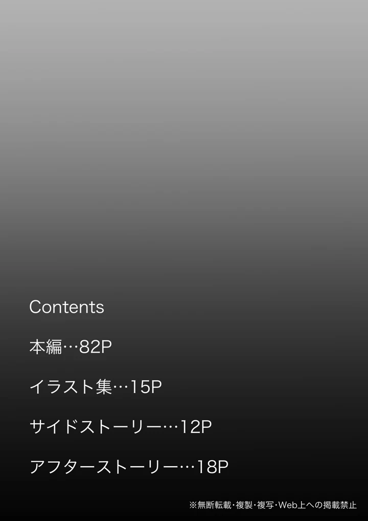 (たことかいと)ホントノカノジョ 総集編-53ページ目