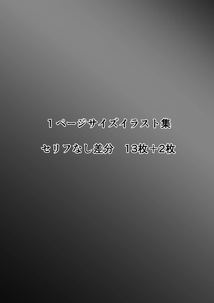 (たことかいと)ホントノカノジョ 総集編-147ページ目