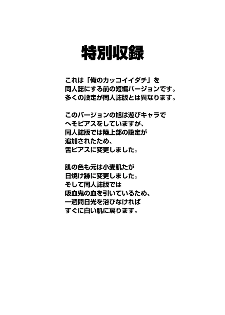 (闇夢館)俺のカッコイイダチ-36ページ目