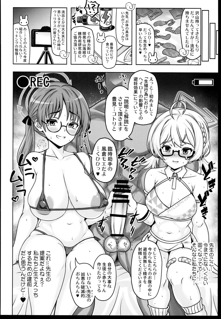 (禍葬現実)眼鏡×巨乳アーカイブ-12ページ目