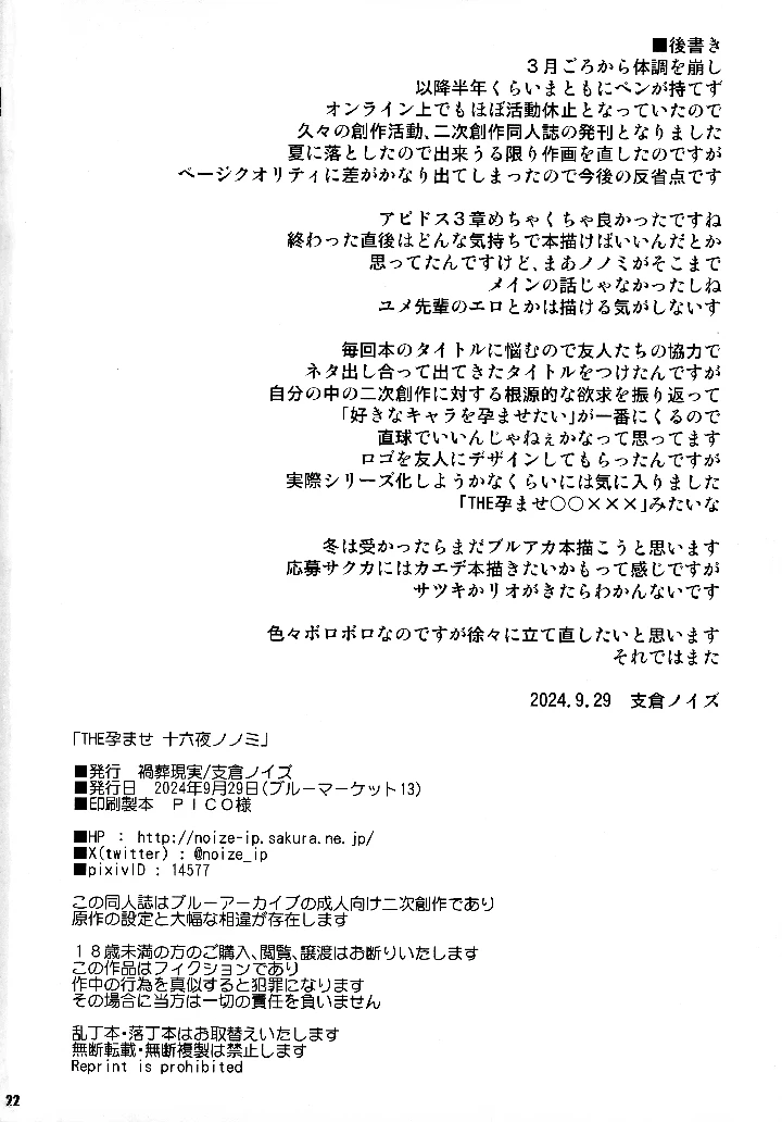 (禍葬現実)THE孕ませ 十六夜ノノミ-22ページ目