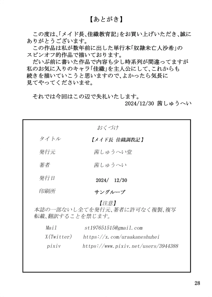 (茜しゅうへい)メイド長 佳織 教育記-28ページ目