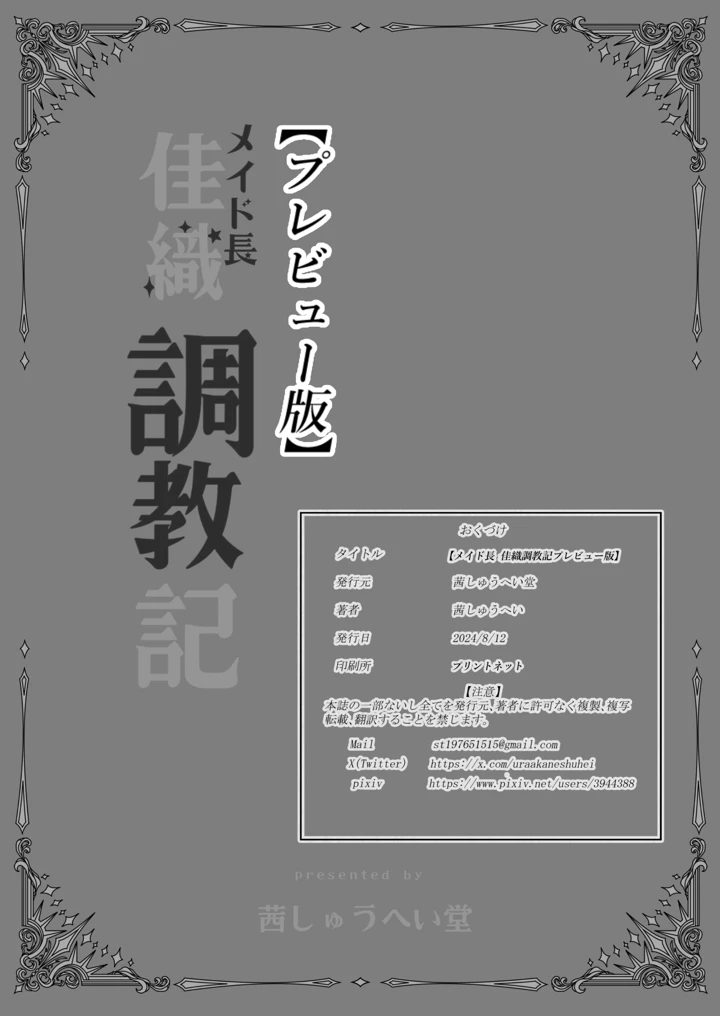 (茜しゅうへい)メイド長 佳織 教育記-30ページ目