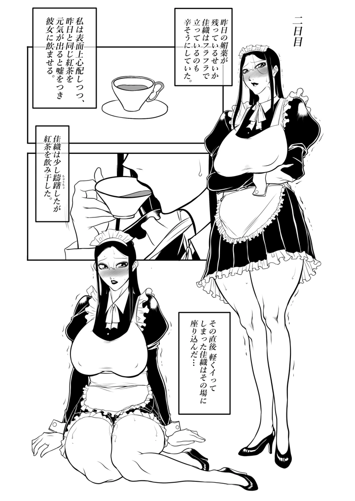 (茜しゅうへい)メイド長 佳織 教育記-35ページ目