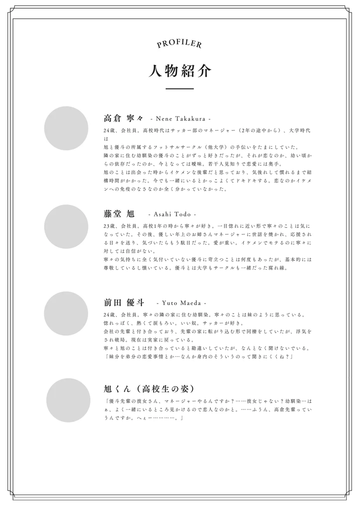 (pota)セフレのち純愛〜臆病者どもの恋のなれのはて〜-71ページ目