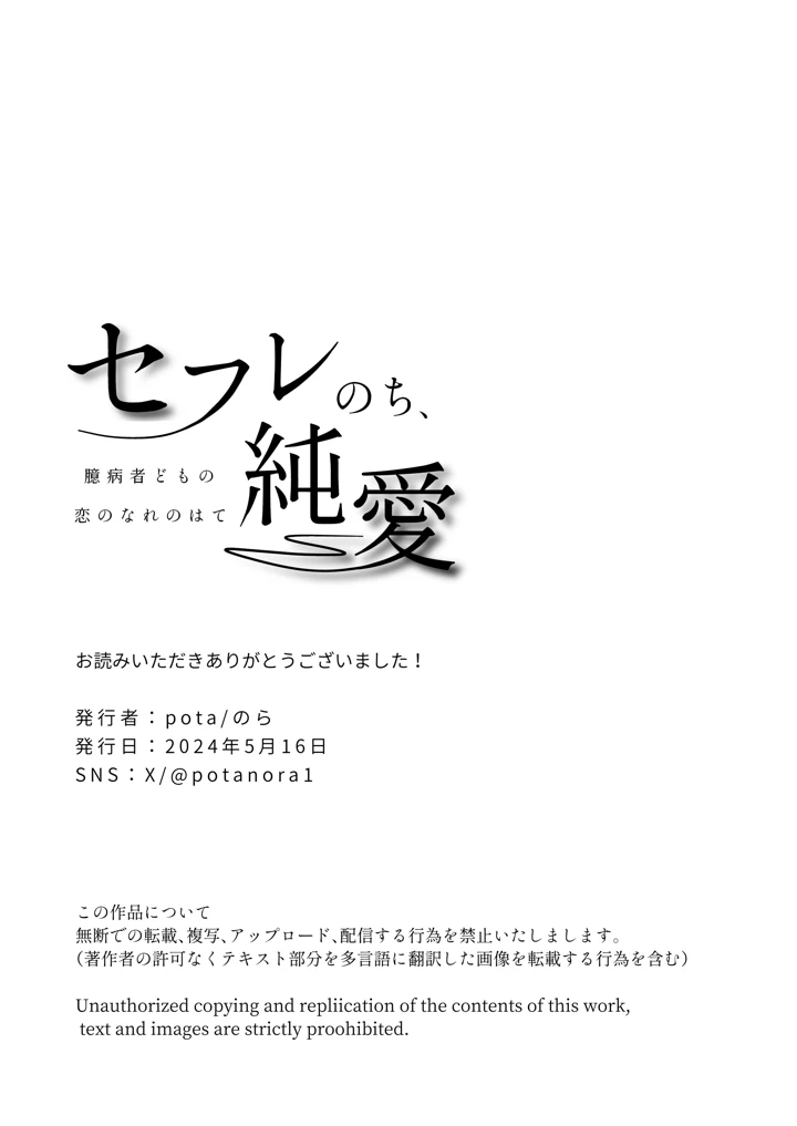 (pota)セフレのち純愛〜臆病者どもの恋のなれのはて〜-72ページ目