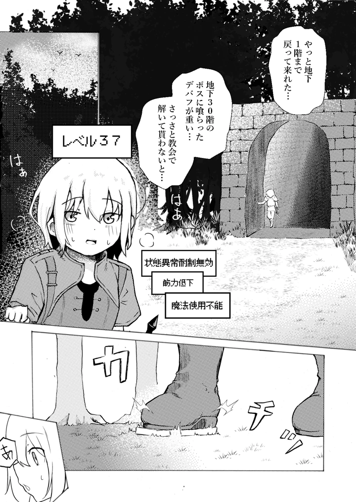 (ぱ〜みっしょん)陰キャいじめられっ子サキュバスにいじめられるお話-2ページ目