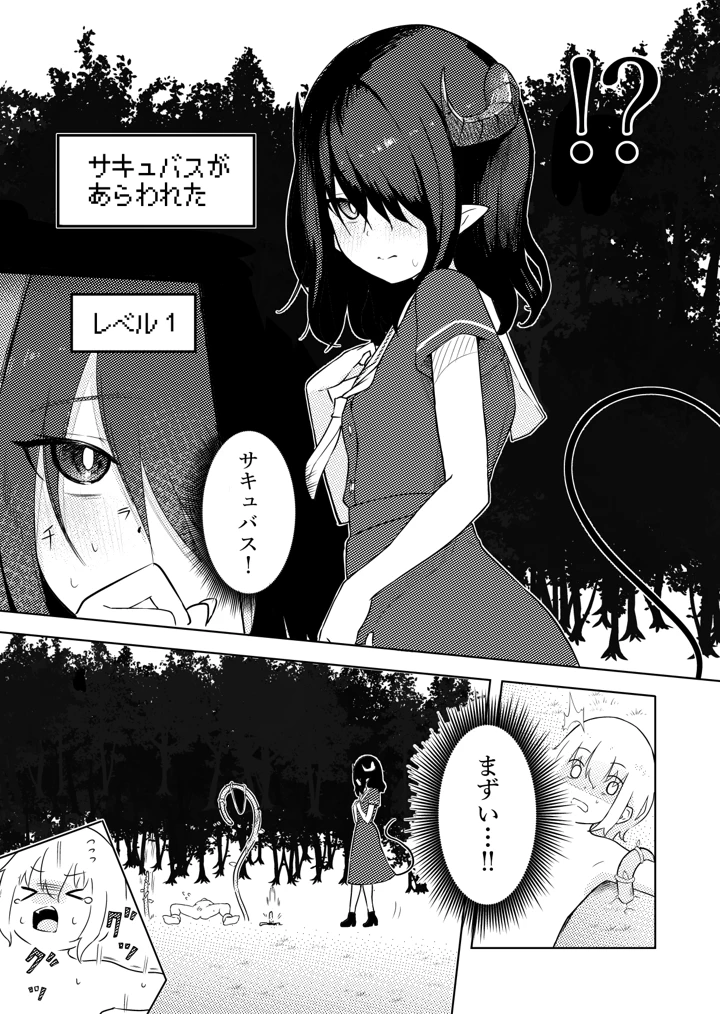 (ぱ〜みっしょん)陰キャいじめられっ子サキュバスにいじめられるお話-6ページ目