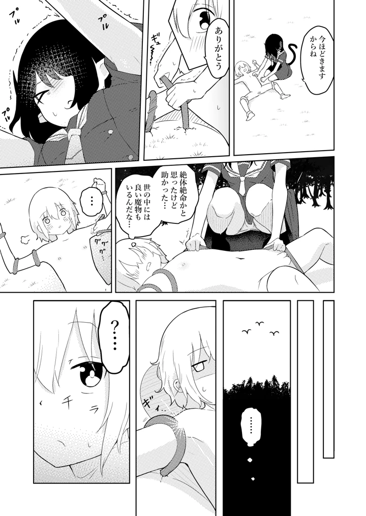 (ぱ〜みっしょん)陰キャいじめられっ子サキュバスにいじめられるお話-8ページ目