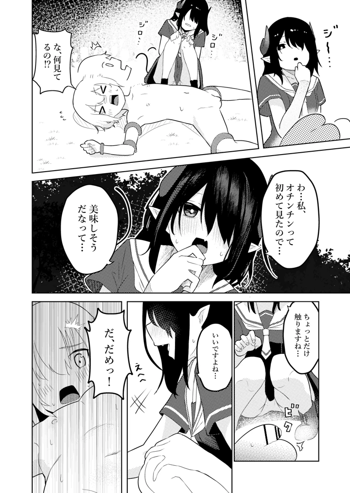 (ぱ〜みっしょん)陰キャいじめられっ子サキュバスにいじめられるお話-9ページ目