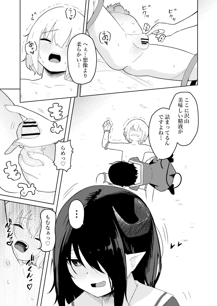 (ぱ〜みっしょん)陰キャいじめられっ子サキュバスにいじめられるお話-10ページ目