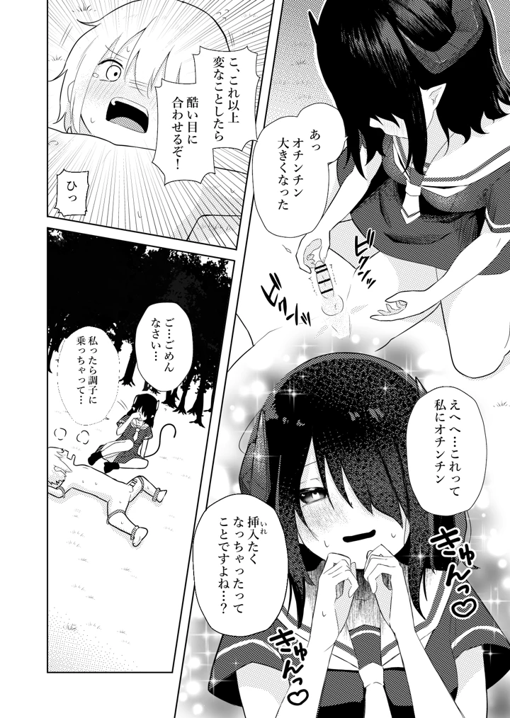 (ぱ〜みっしょん)陰キャいじめられっ子サキュバスにいじめられるお話-11ページ目