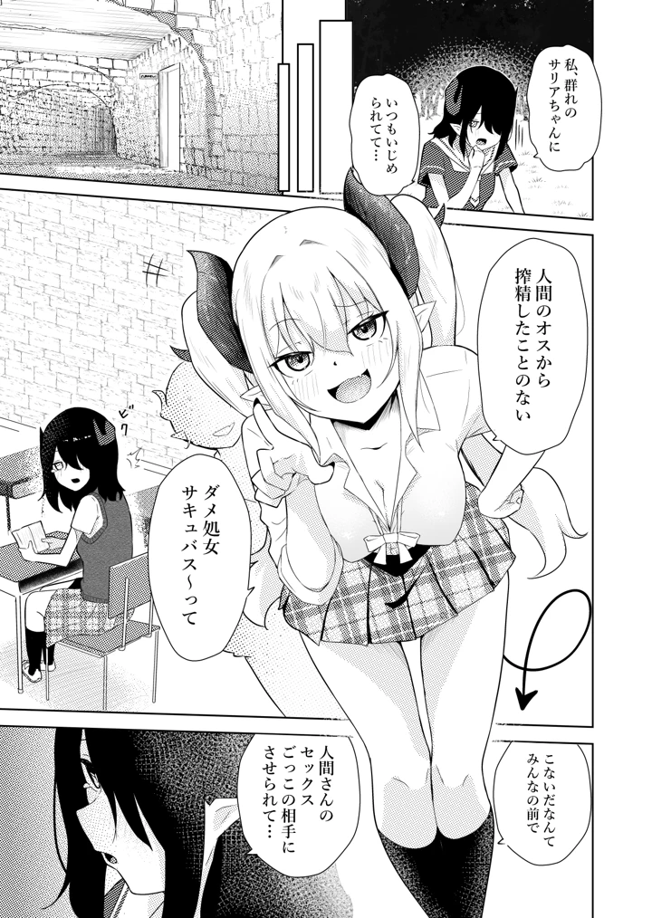 (ぱ〜みっしょん)陰キャいじめられっ子サキュバスにいじめられるお話-12ページ目