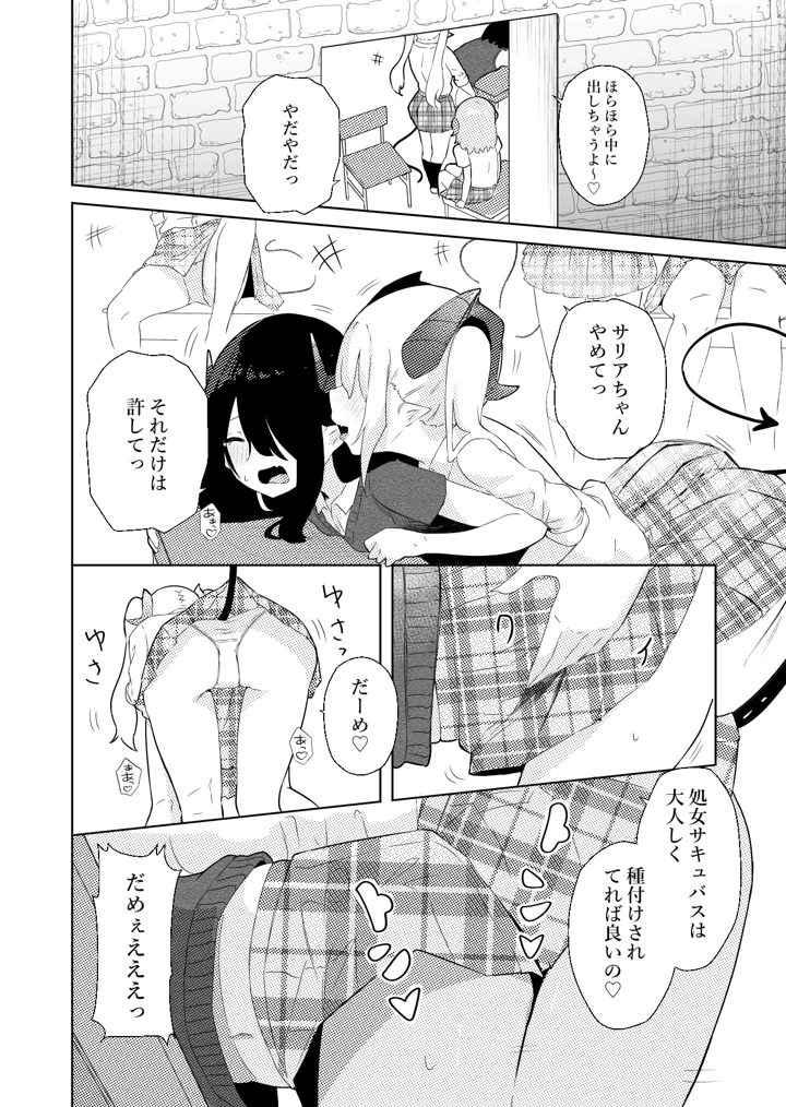 (ぱ〜みっしょん)陰キャいじめられっ子サキュバスにいじめられるお話-13ページ目