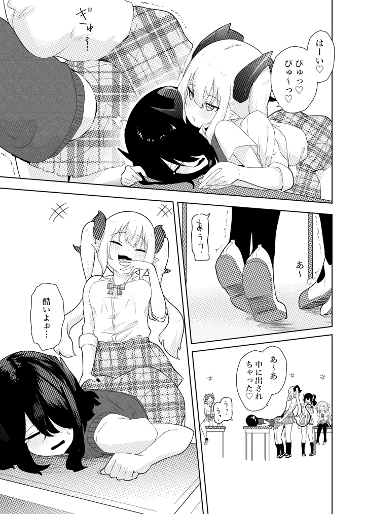 (ぱ〜みっしょん)陰キャいじめられっ子サキュバスにいじめられるお話-14ページ目