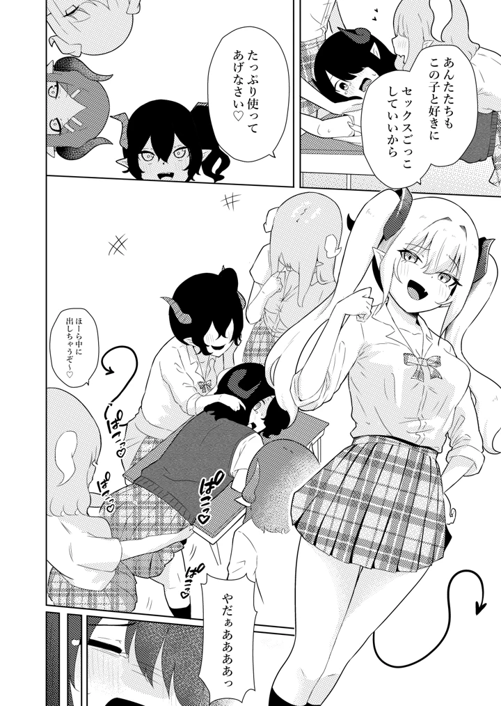 (ぱ〜みっしょん)陰キャいじめられっ子サキュバスにいじめられるお話-15ページ目