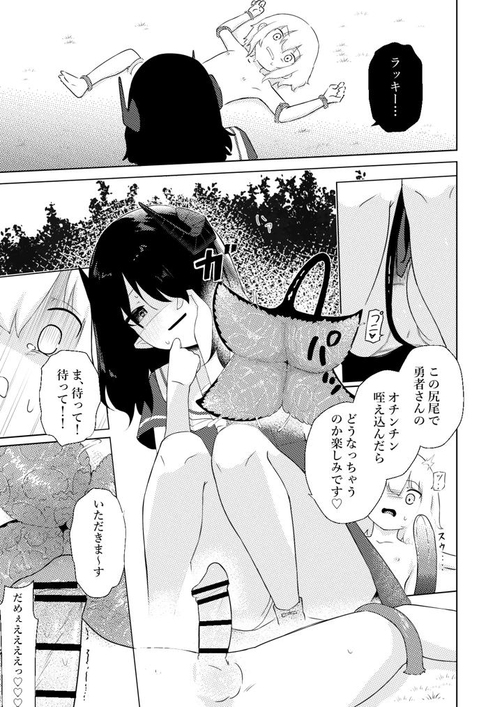 (ぱ〜みっしょん)陰キャいじめられっ子サキュバスにいじめられるお話-18ページ目