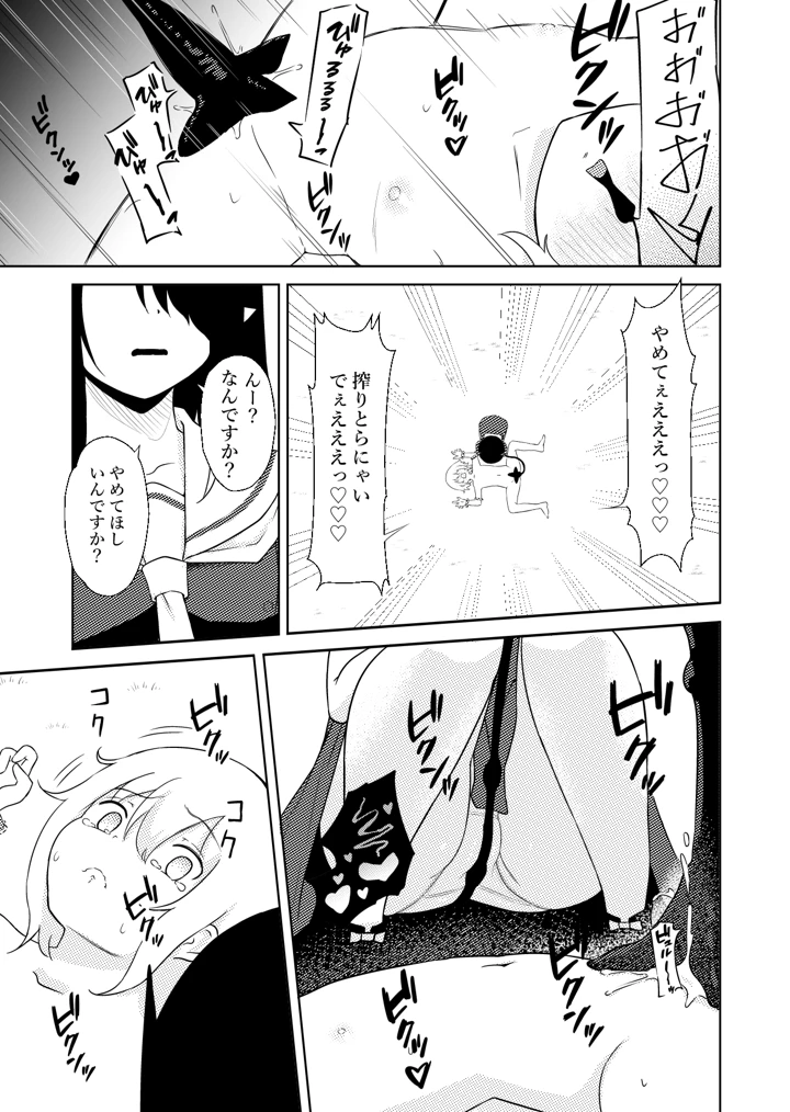 (ぱ〜みっしょん)陰キャいじめられっ子サキュバスにいじめられるお話-20ページ目