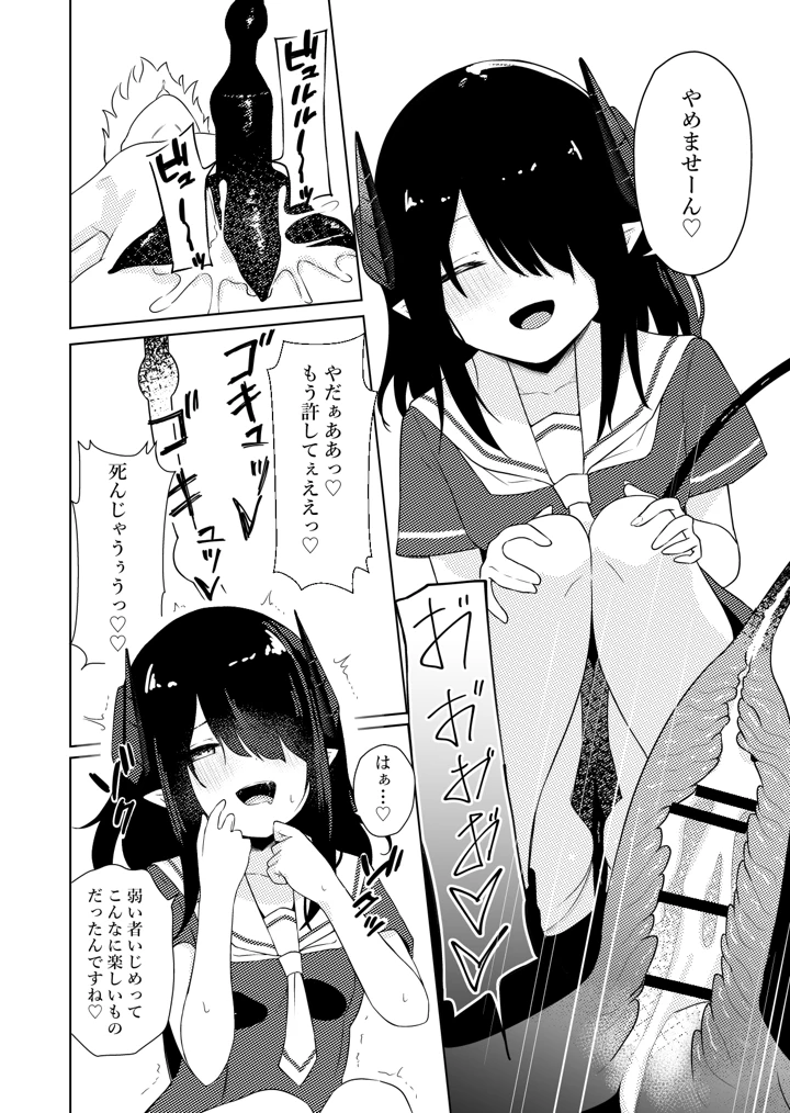 (ぱ〜みっしょん)陰キャいじめられっ子サキュバスにいじめられるお話-21ページ目