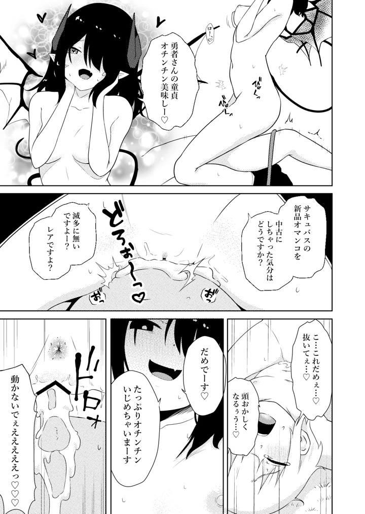 (ぱ〜みっしょん)陰キャいじめられっ子サキュバスにいじめられるお話-26ページ目