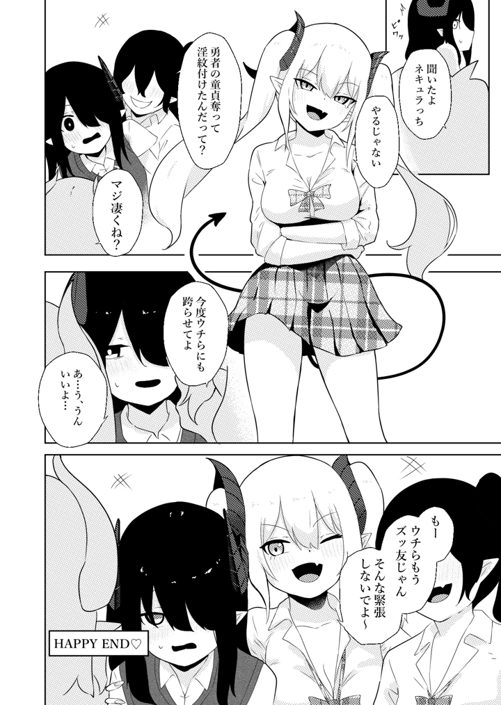 (ぱ〜みっしょん)陰キャいじめられっ子サキュバスにいじめられるお話-31ページ目