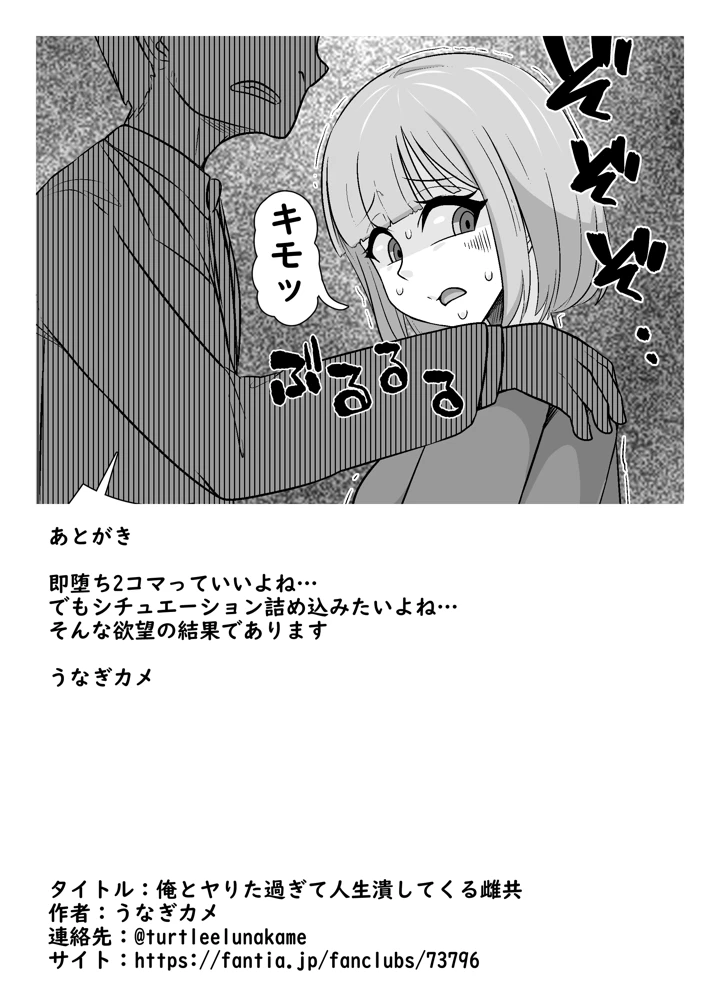 (うなぎカメ屋)俺とヤりた過ぎて人生潰してくる雌共-15ページ目