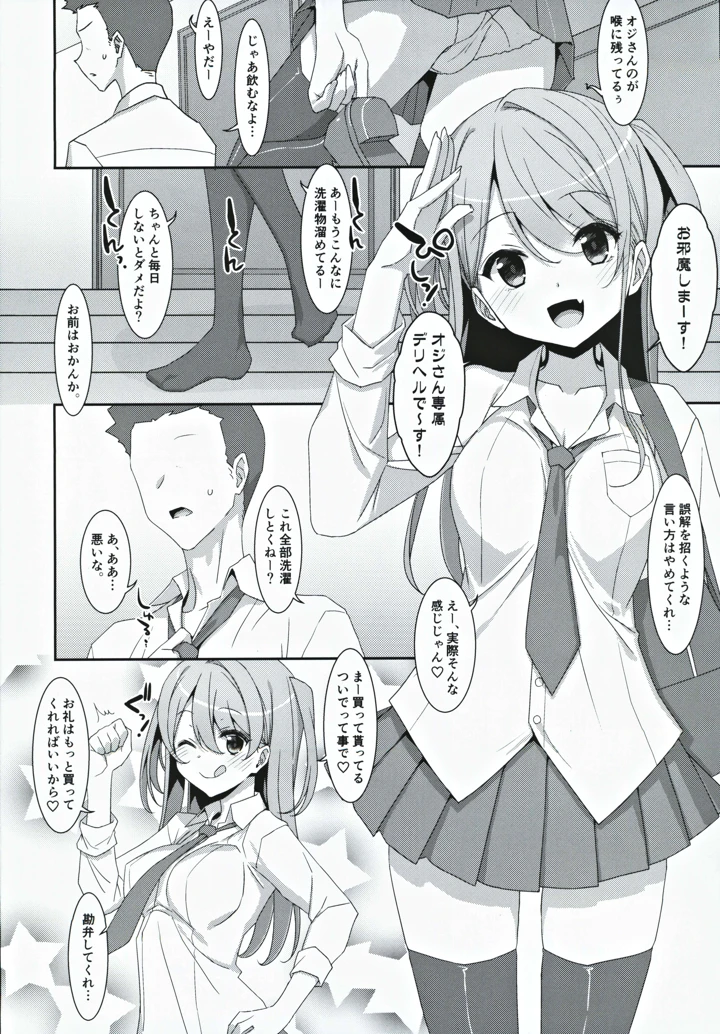 (TIES)柑奈ちゃんと風俗ごっこ-7ページ目