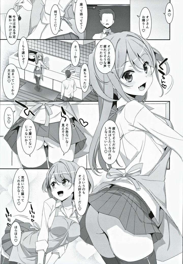 (TIES)柑奈ちゃんと風俗ごっこ-18ページ目