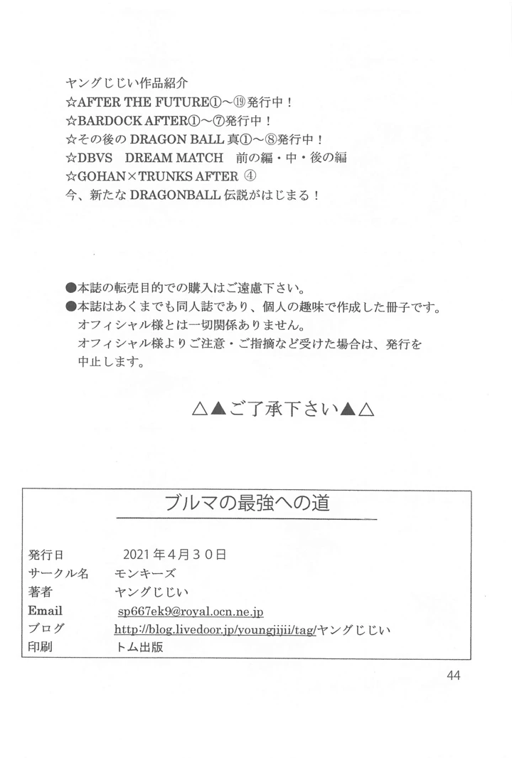 (モンキーズ)ブルマの最強への道-45ページ目