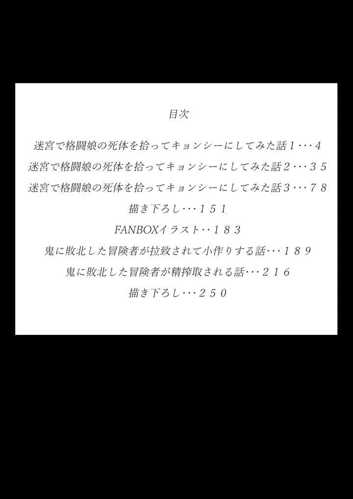 (モブライブ)迷宮で格闘娘の死体を拾ってキョンシーにしてみた話 総集編(モブライブ)-3ページ目